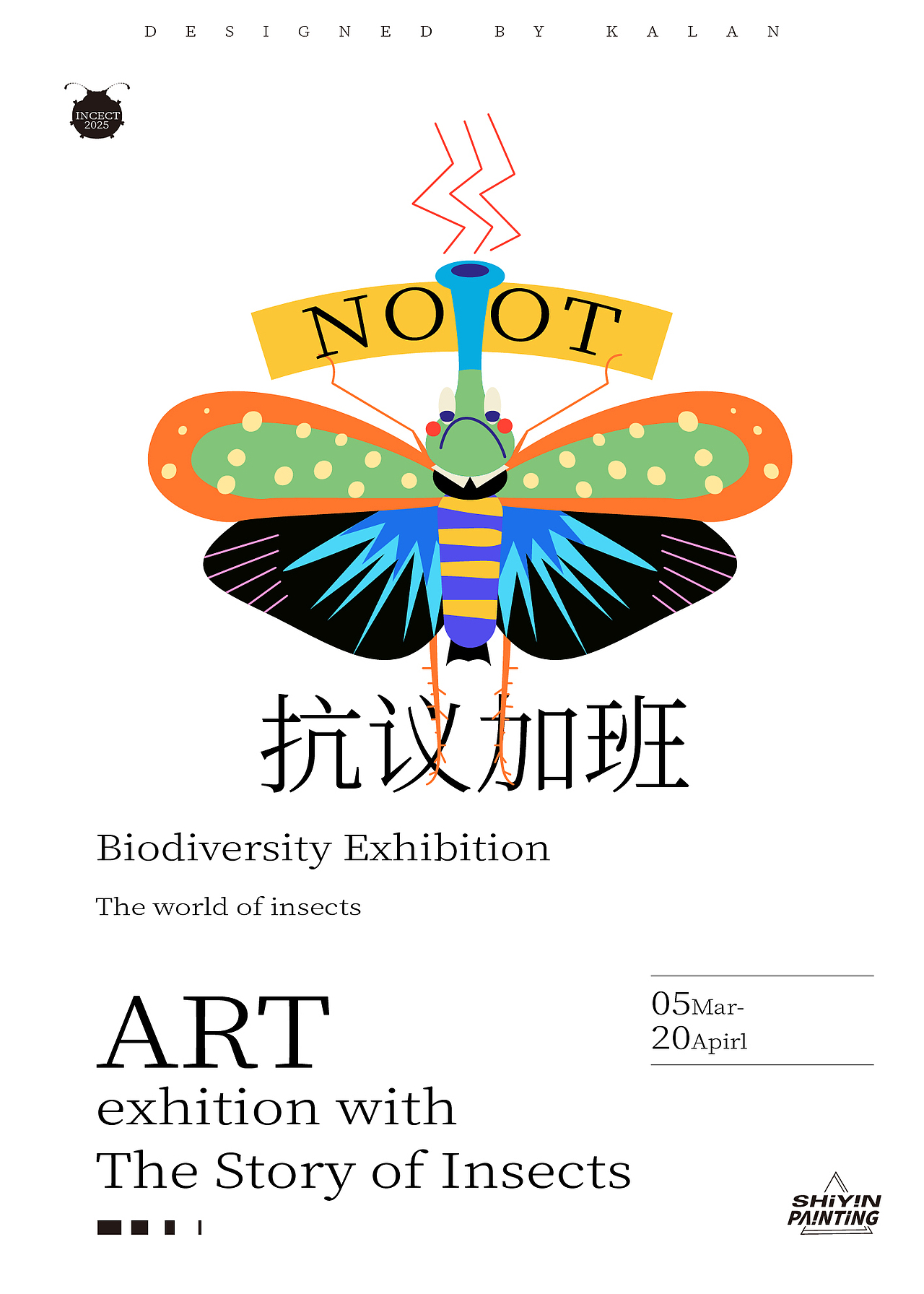 昆虫插画设计 - 花花世界畅想曲(可授权)