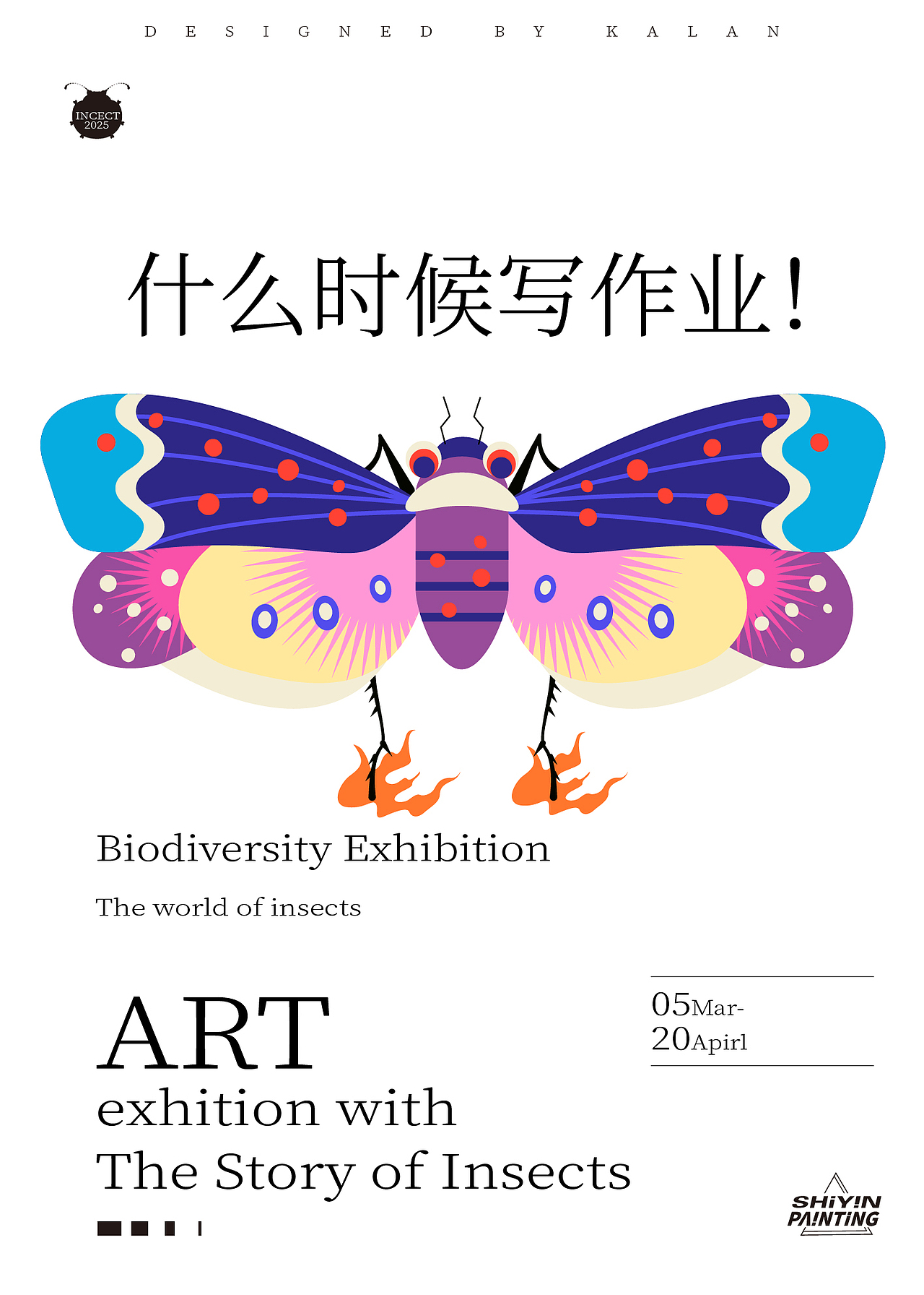 昆虫插画设计 - 花花世界畅想曲(可授权)