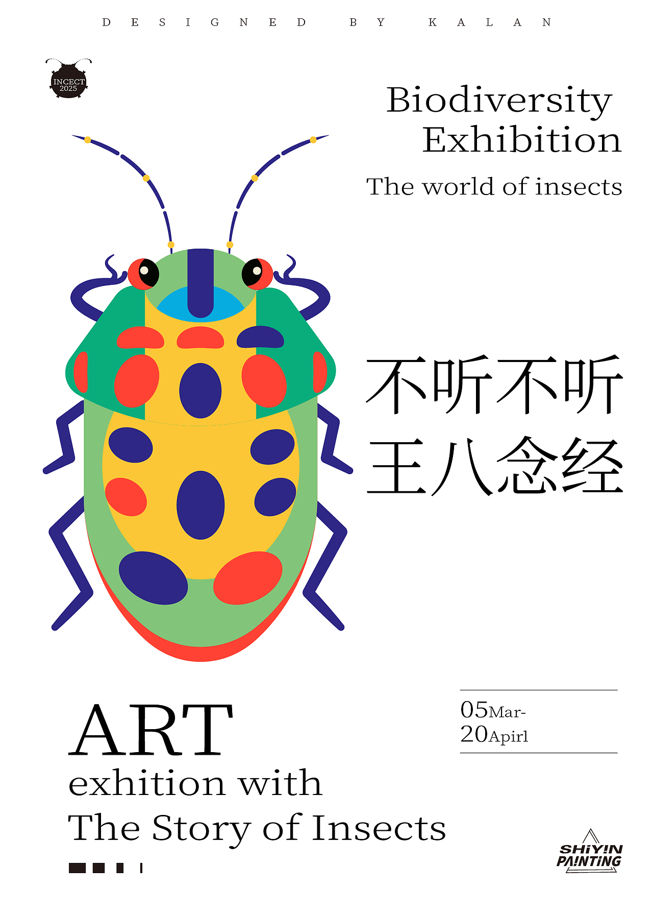 昆虫插画设计 - 花花世界畅想曲(可授权)