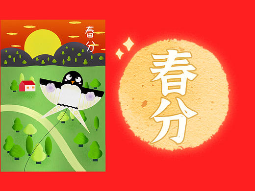 24节气插画之《春分》