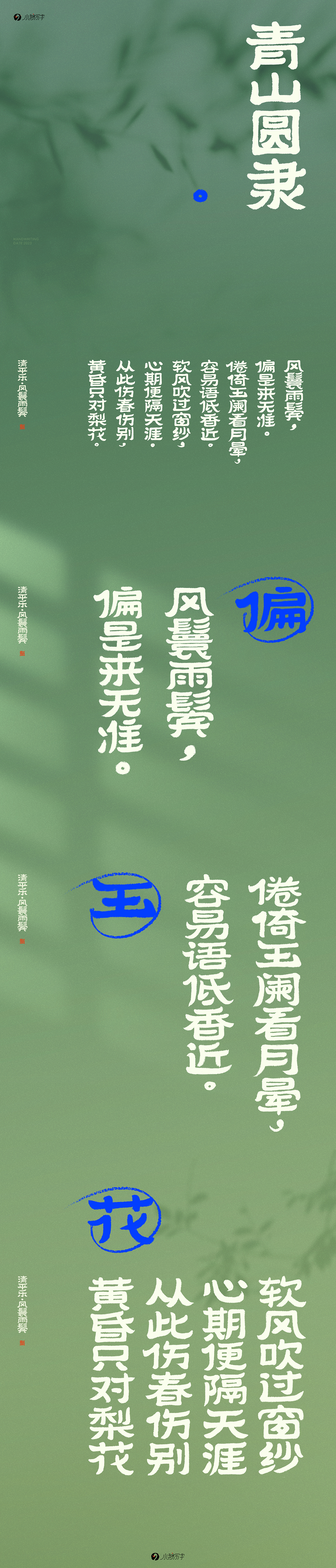 朝暮与共 行至天光（图ZMzgzNjI4Mjcy） - 字体/字形 - 站酷设计师杨会会原创素材 - 站酷ZCOOL