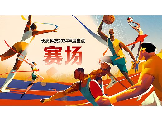 长亮科技2024年终总结—MG动画