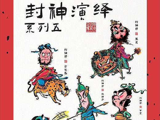 封神演义搞笑漫画人物角色（五）