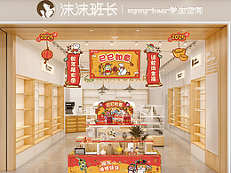 新年营销季-文具文创店流水台设计