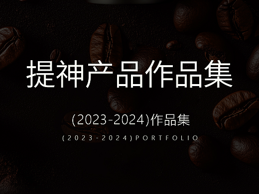 2024年终总结/电商作品合集/个人简历作品集