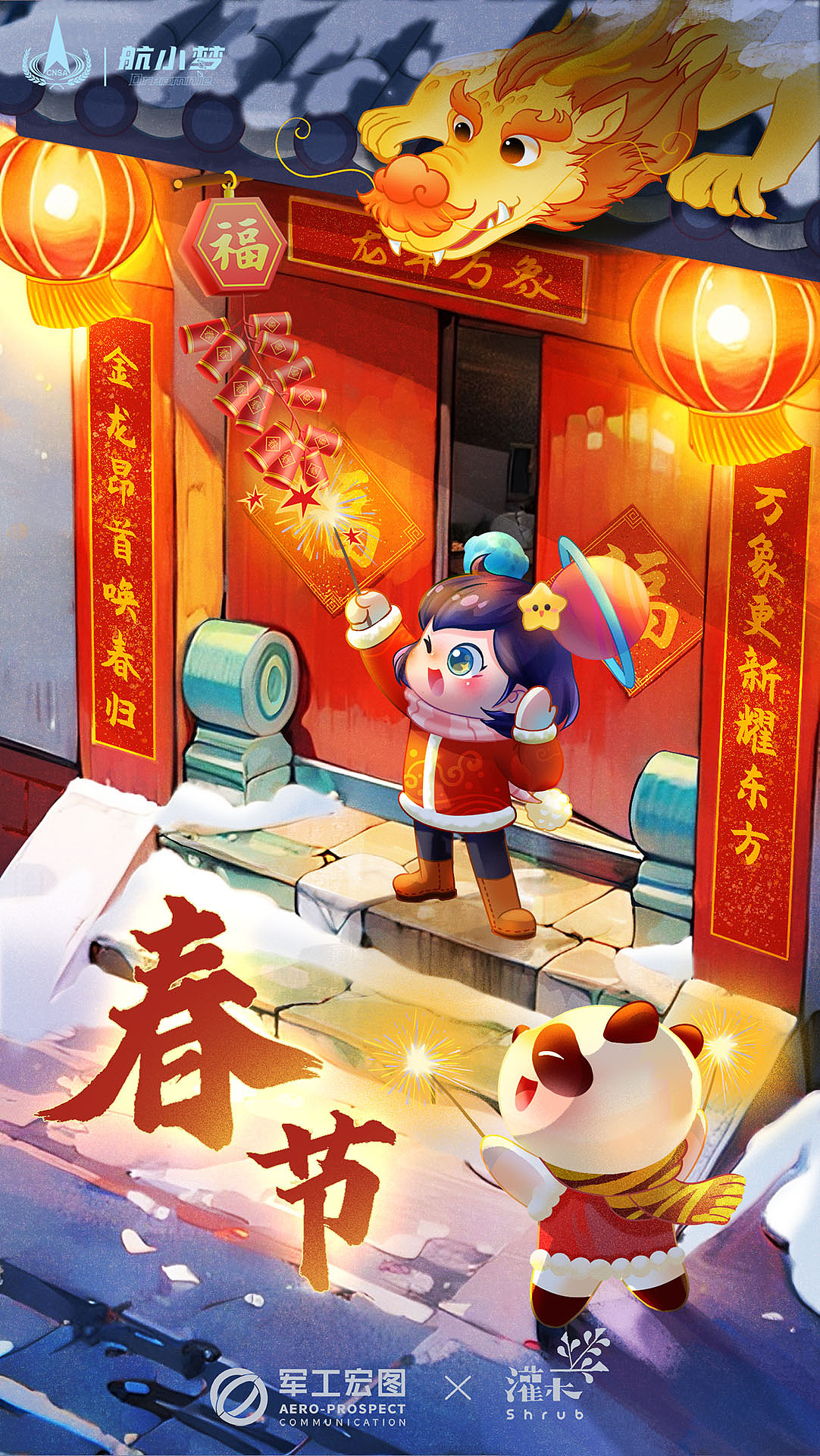 2024航小梦的穿越之旅（图ZMzgzNjAyNDQ4） - 儿童插画 - 站酷设计师微尘2024原创素材 - 站酷ZCOOL