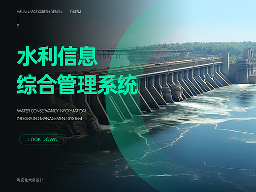 水利信息综合管理系统可视化大屏展示