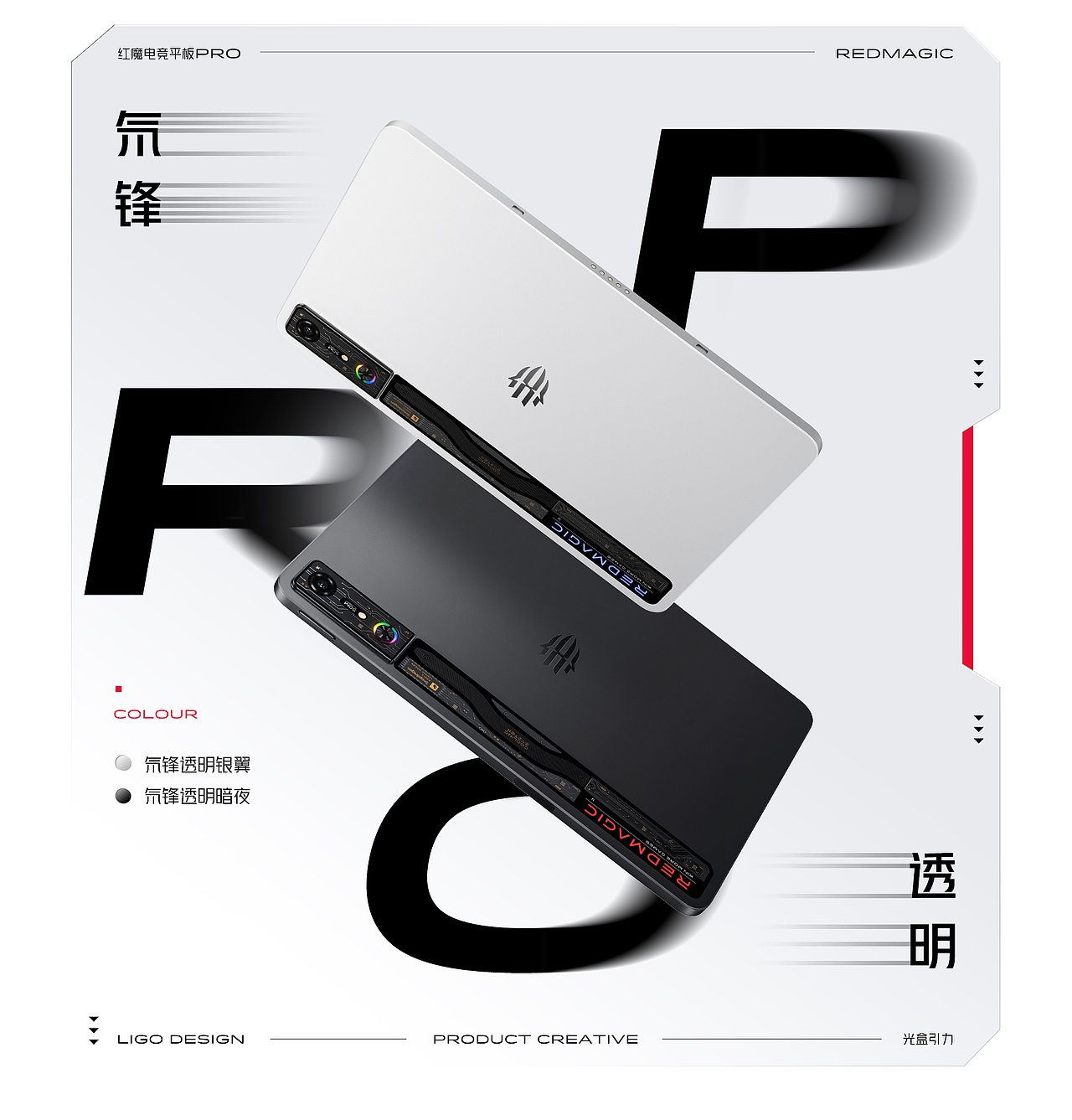 努比亚·红魔电竞平板PRO产品创意全案（图ZMzgzNjA2NDgw） - 电商 - 站酷设计师光盒引力原创素材 - 站酷ZCOOL