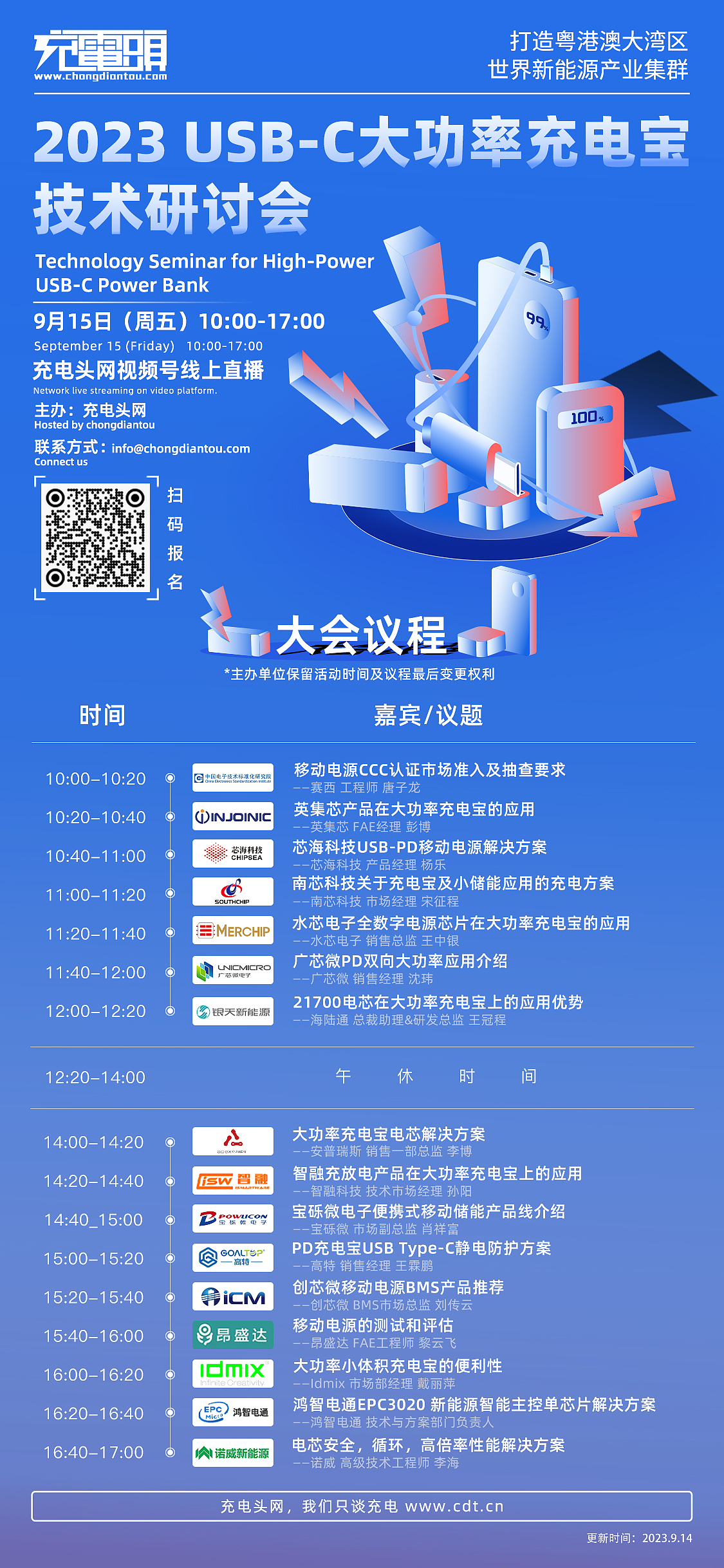 2023 USB-C大功率充电宝技术研讨会（图ZMzgzNjA2ODUy） - 宣传物料 - 站酷设计师无名的摄影小哥原创素材 - 站酷ZCOOL