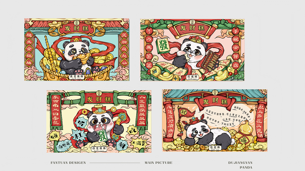 都江堰熊猫-发财糕包装设计（图ZMzgzNjA2OTU2） - 商业插画 - 站酷设计师饭团食品包装设计原创素材 - 站酷ZCOOL