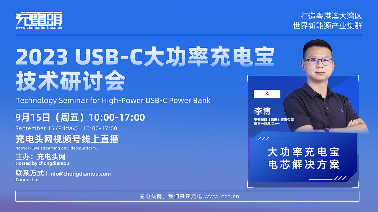 2023 USB-C大功率充电宝技术研讨会（图ZMzgzNjA3MDA0） - 宣传物料 - 站酷设计师无名的摄影小哥原创素材 - 站酷ZCOOL