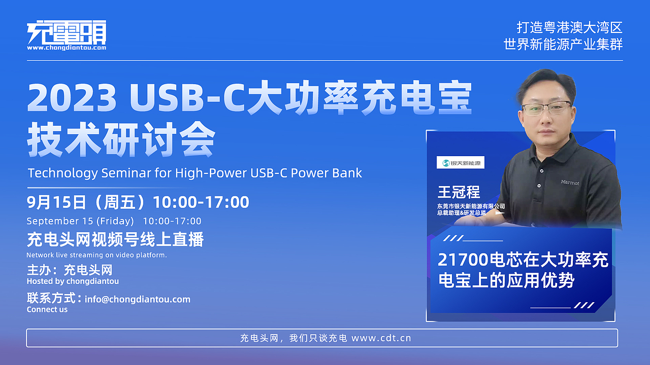 2023 USB-C大功率充电宝技术研讨会（图ZMzgzNjA3MDE2） - 宣传物料 - 站酷设计师无名的摄影小哥原创素材 - 站酷ZCOOL
