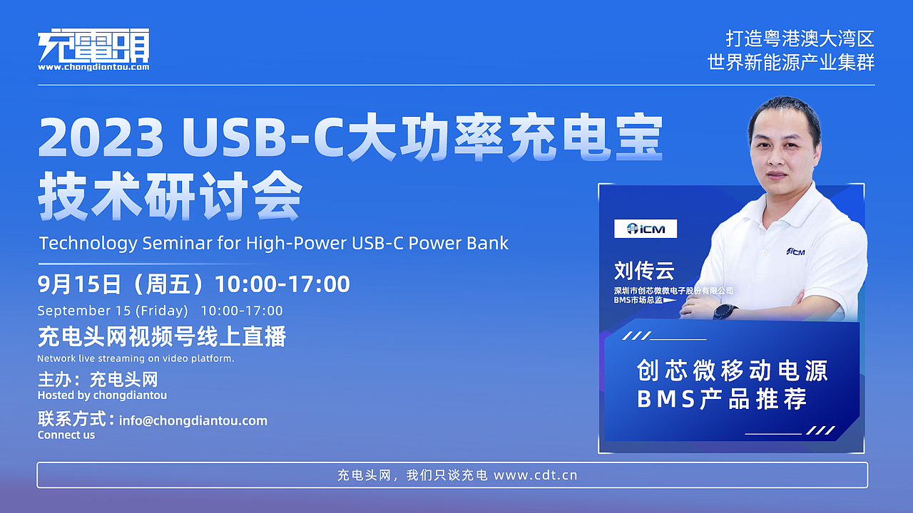 2023 USB-C大功率充电宝技术研讨会（图ZMzgzNjA3MDM2） - 宣传物料 - 站酷设计师无名的摄影小哥原创素材 - 站酷ZCOOL