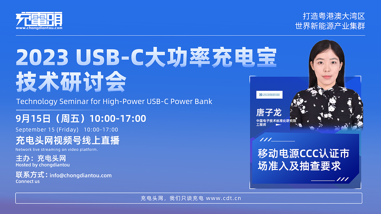 2023 USB-C大功率充电宝技术研讨会（图ZMzgzNjA3MDY0） - 宣传物料 - 站酷设计师无名的摄影小哥原创素材 - 站酷ZCOOL