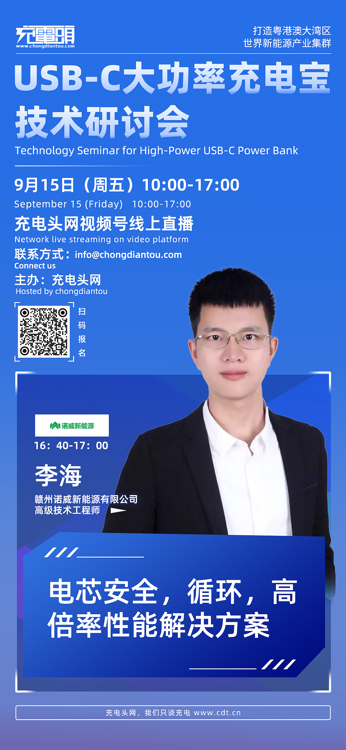 2023 USB-C大功率充电宝技术研讨会（图ZMzgzNjA3MTA0） - 宣传物料 - 站酷设计师无名的摄影小哥原创素材 - 站酷ZCOOL