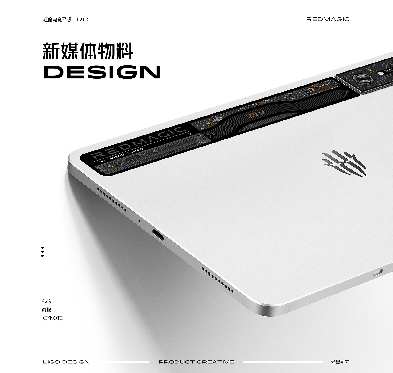 努比亚·红魔电竞平板PRO产品创意全案（图ZMzgzNjA3NDE2） - 电商 - 站酷设计师光盒引力原创素材 - 站酷ZCOOL