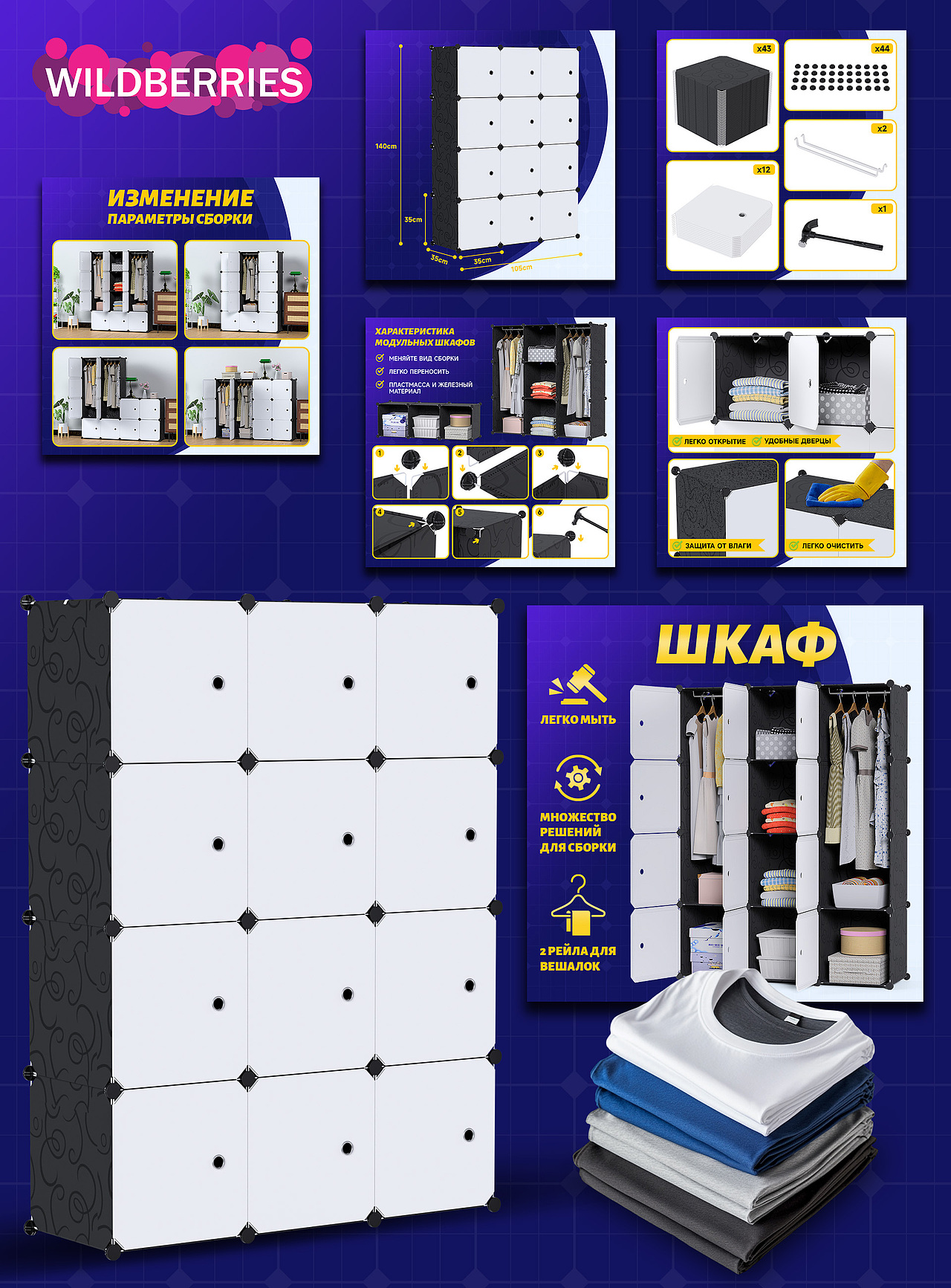 Wildberries/折叠组装衣柜/产品信息图