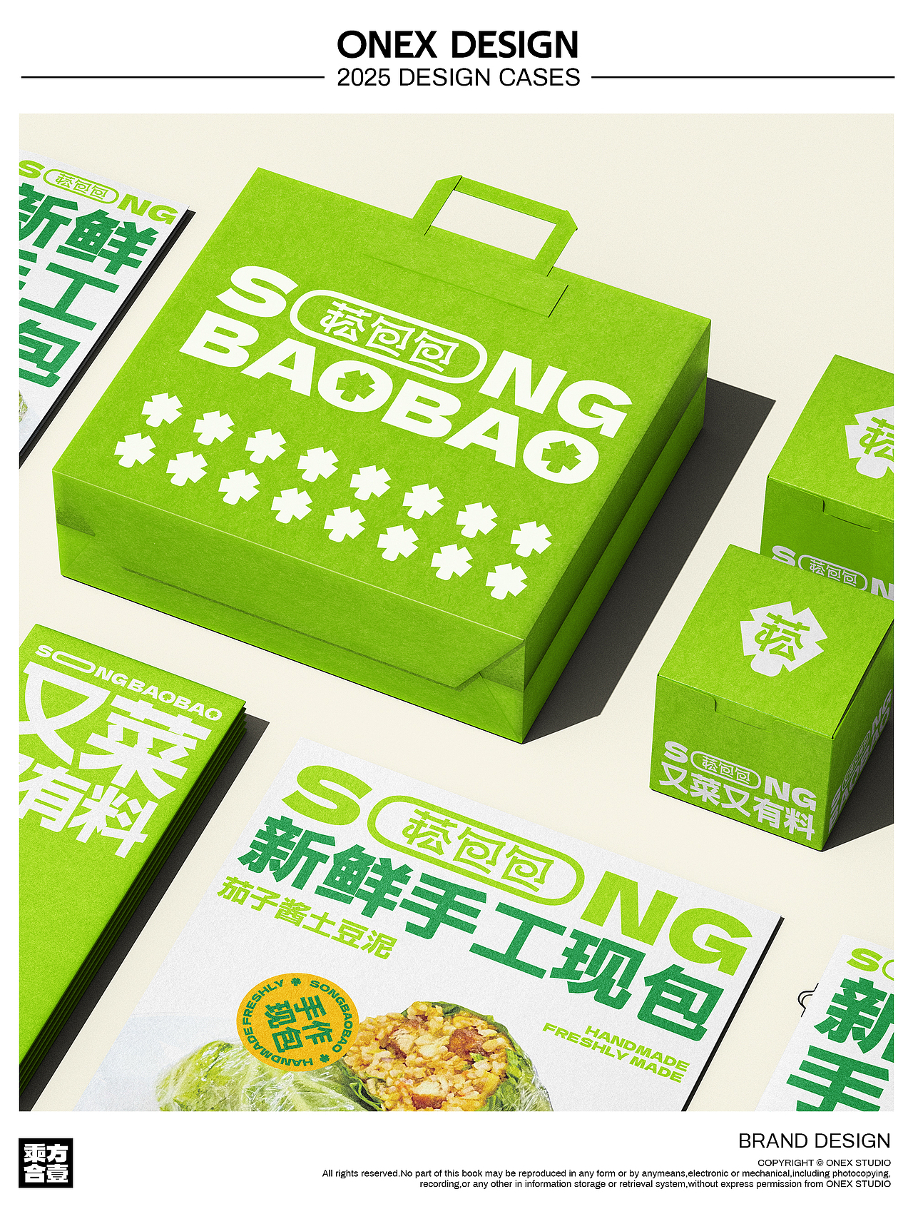 菘包包 | 东北饭包全案设计 | ONEXDESIGN