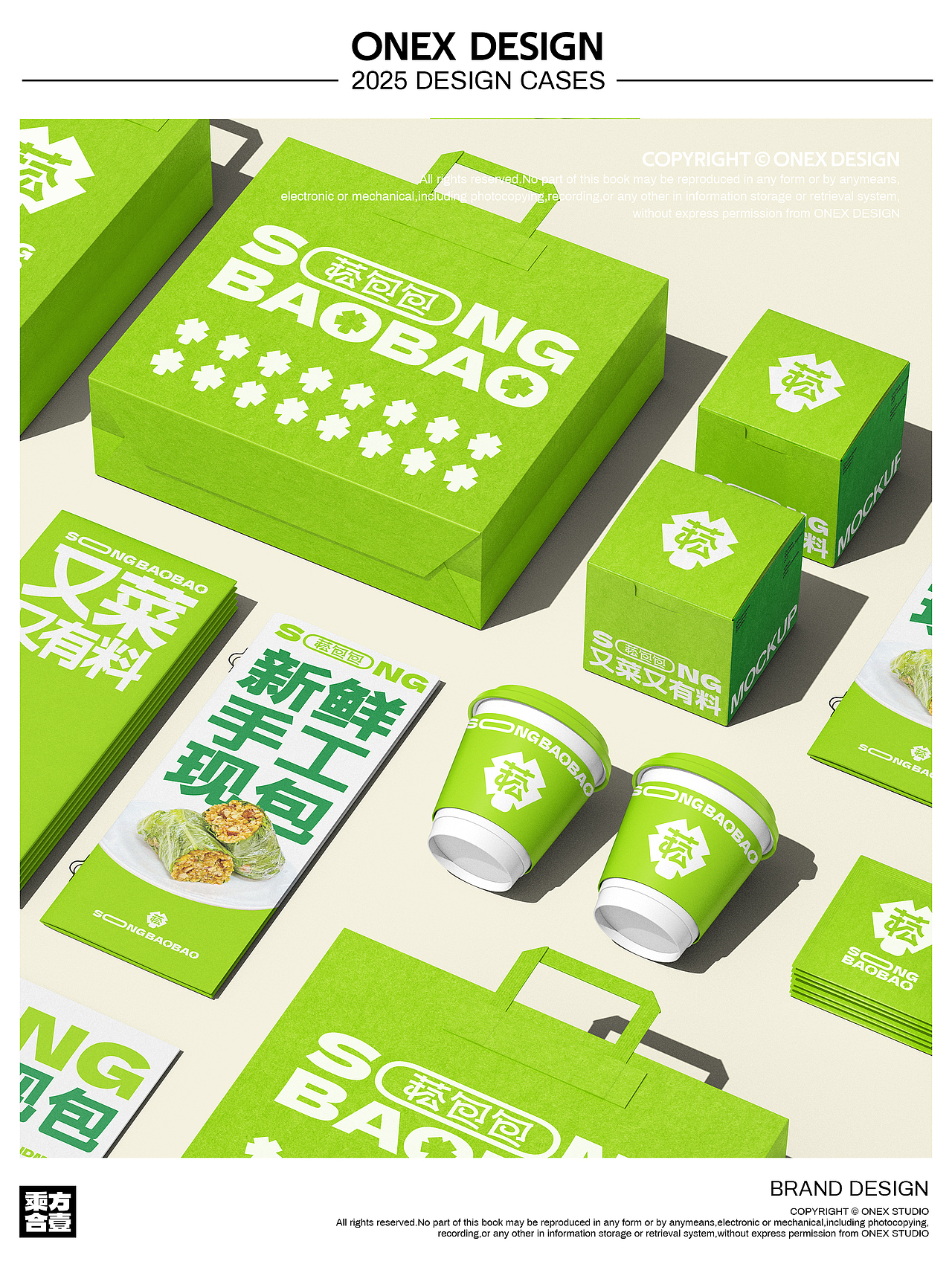 菘包包 | 东北饭包全案设计 | ONEXDESIGN