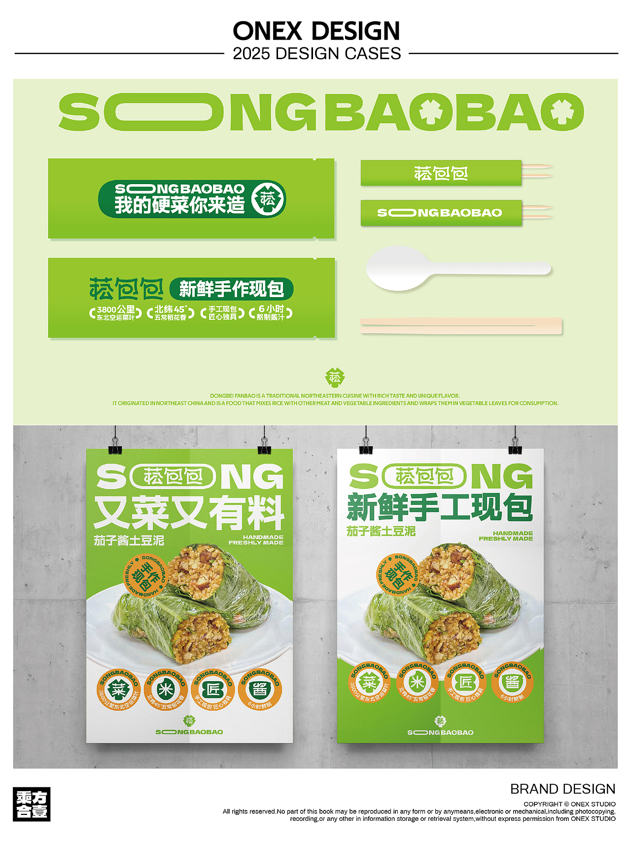菘包包 | 东北饭包全案设计 | ONEXDESIGN