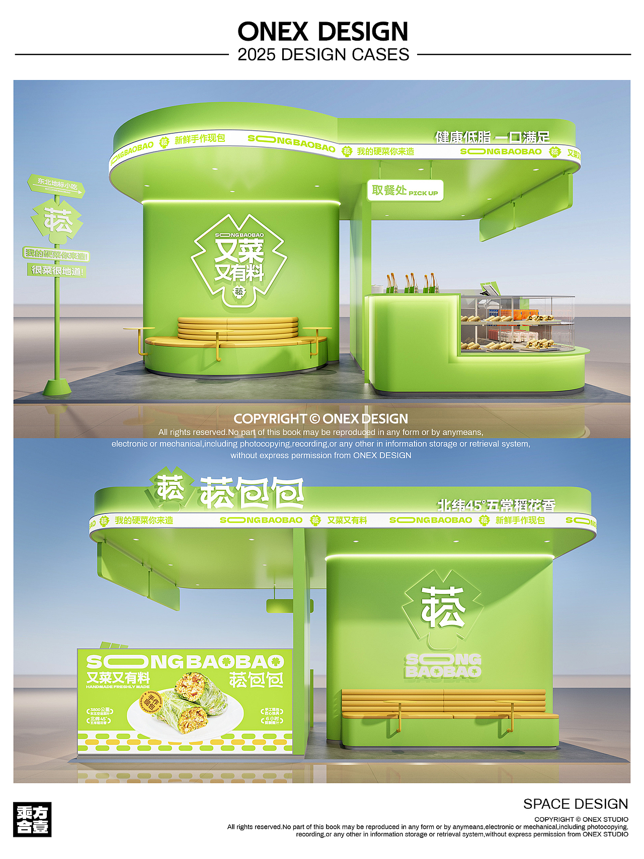 菘包包 | 东北饭包全案设计 | ONEXDESIGN