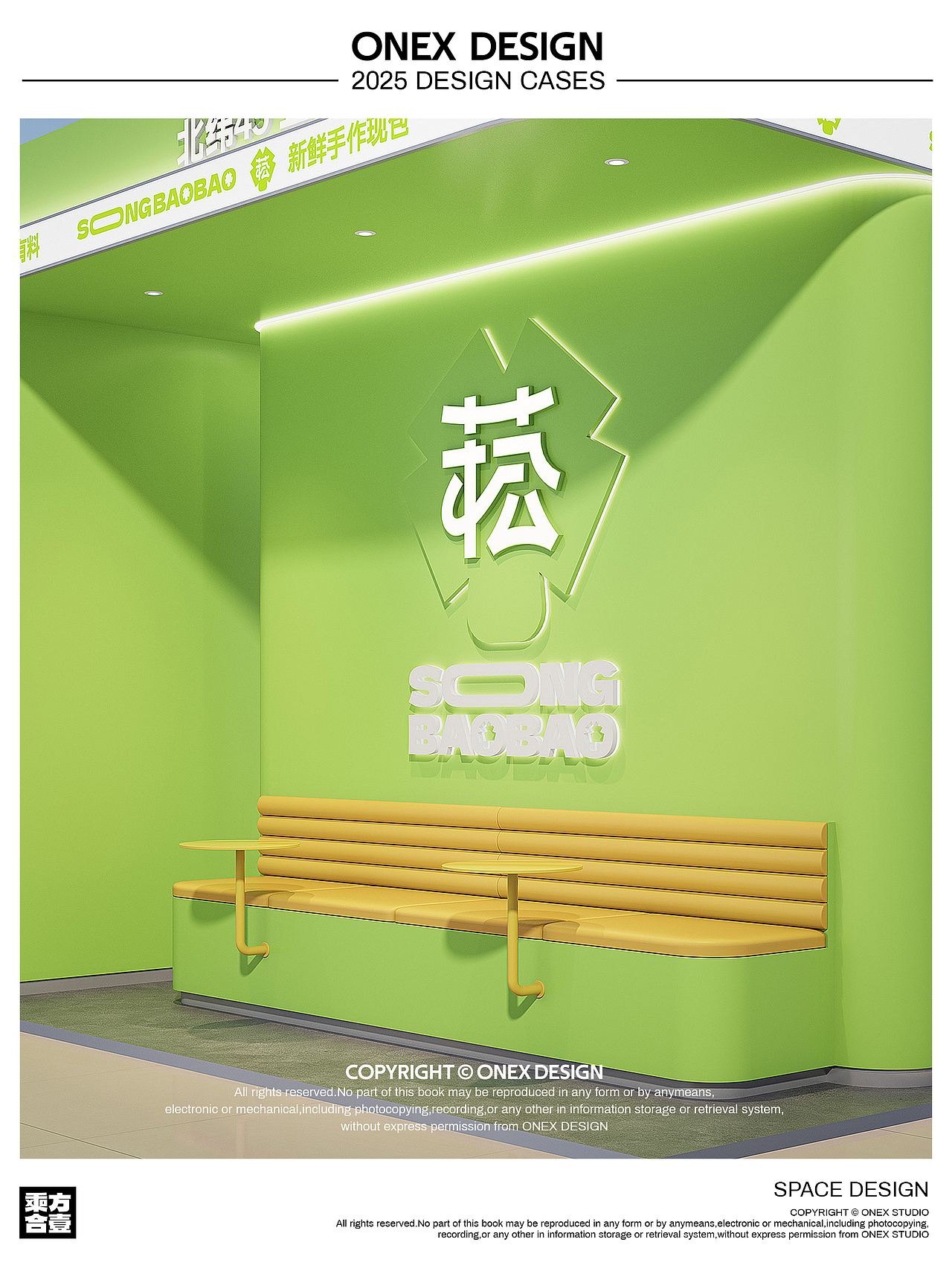 菘包包 | 东北饭包全案设计 | ONEXDESIGN