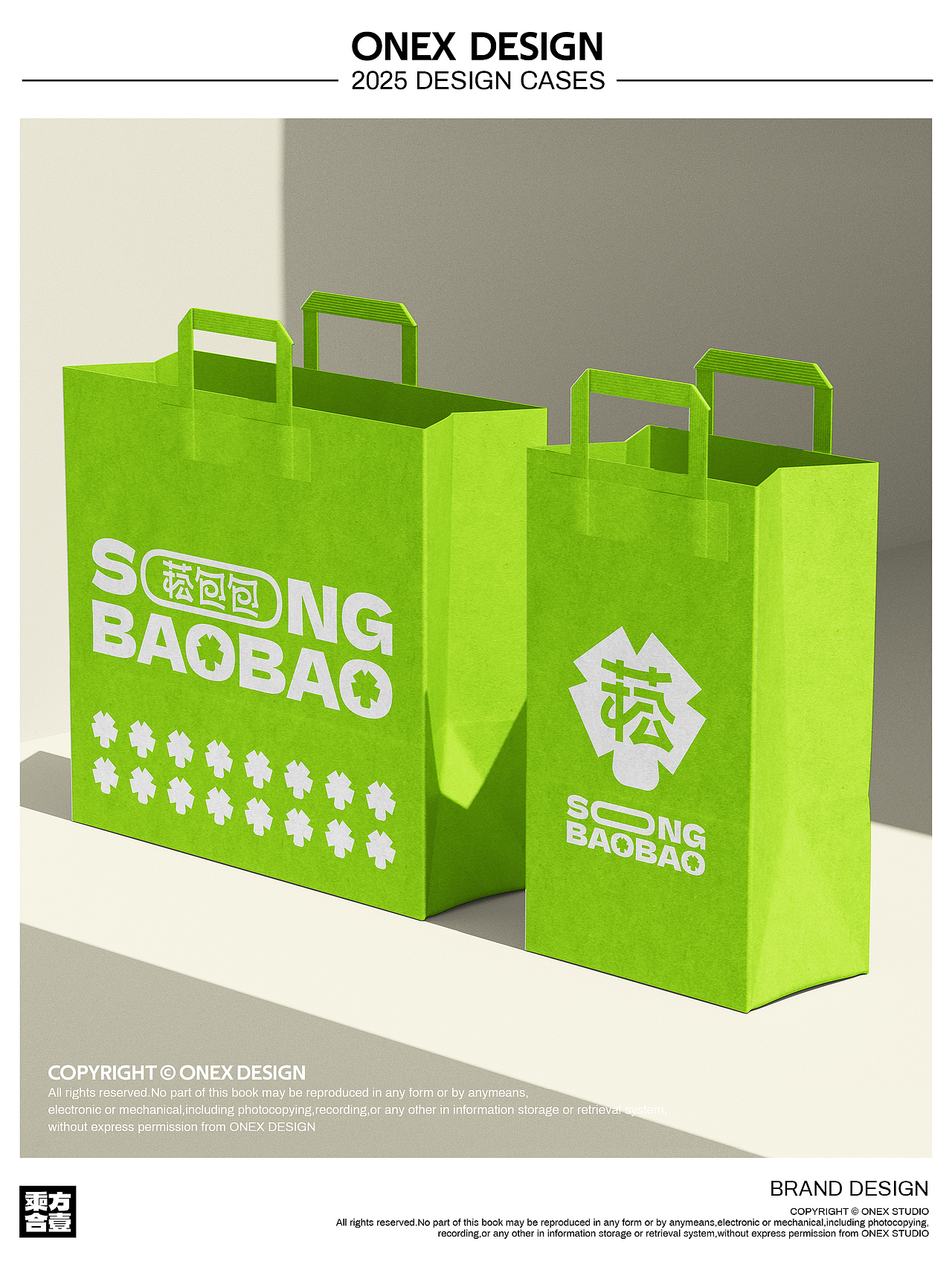 菘包包 | 东北饭包全案设计 | ONEXDESIGN