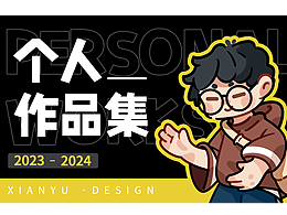 个人作品集(2023-2024)