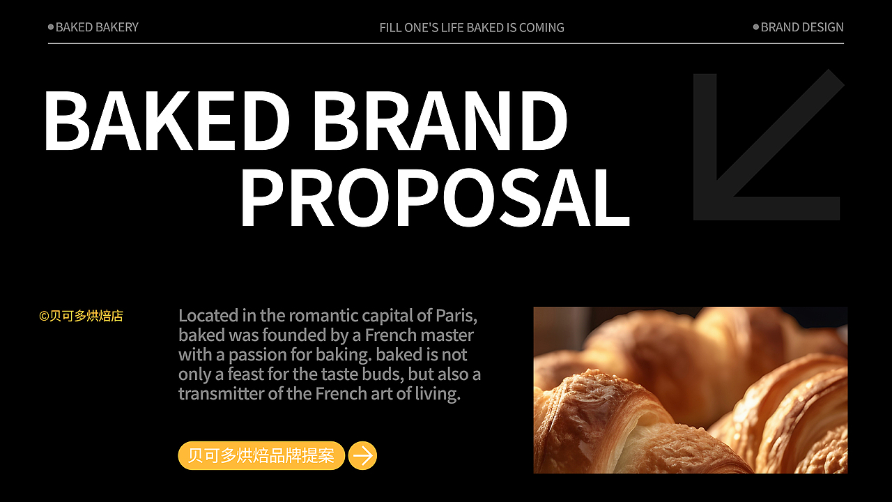 贝可多Baked | 烘焙品牌全案设计