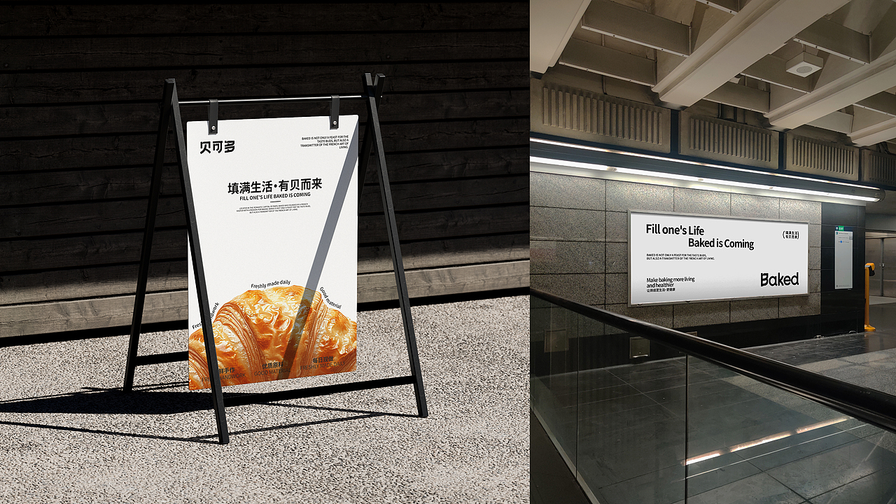 贝可多Baked | 烘焙品牌全案设计