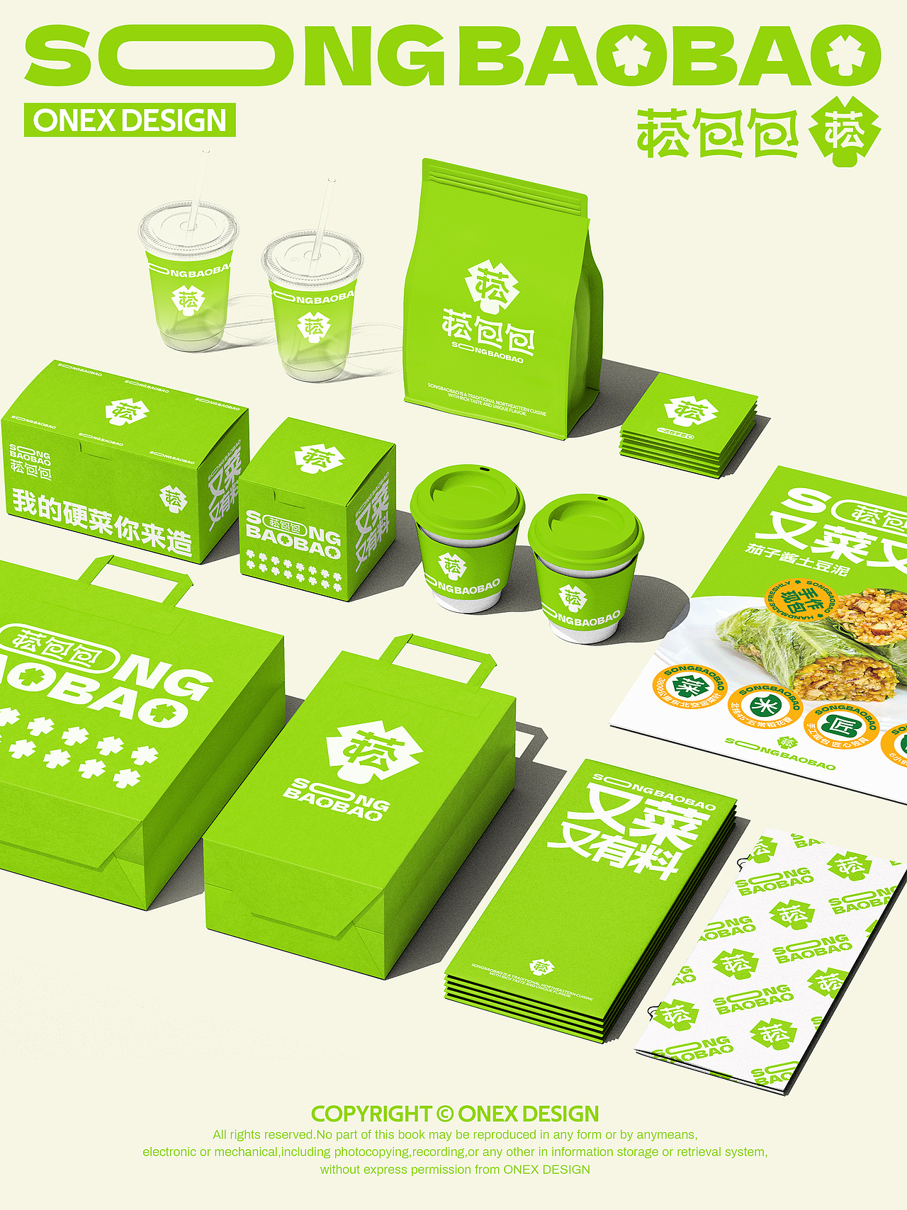 整体的品牌设计理念紧扣 “绿色健康”，契合当下饮食需求，让东北饭包传递新鲜健康之感。以清新绿色为主，营造舒适且凸显健康的视觉感受，在众多品牌中独树一帜。品牌将菘叶与 “菘” 形成品牌超级符号，兼具辨识度与记忆点，在各场景强化品牌印象。