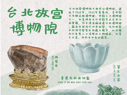 台北故宫博物院｜文物插画