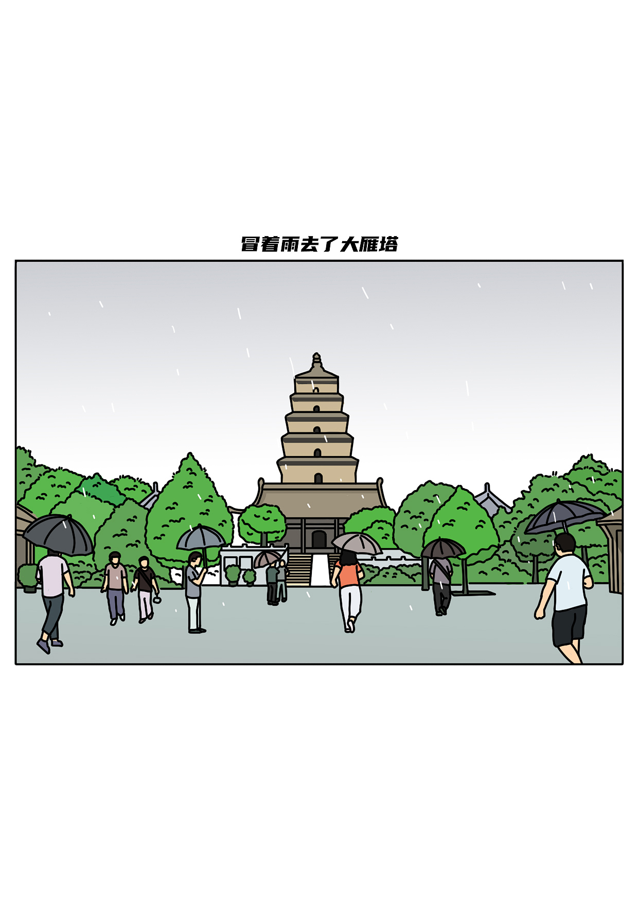 留下来的人比离开的人更加难过吗（图ZMzgzNjE0MDA4） - 中/长篇漫画 - 站酷设计师阿白的漫长岁月原创素材 - 站酷ZCOOL