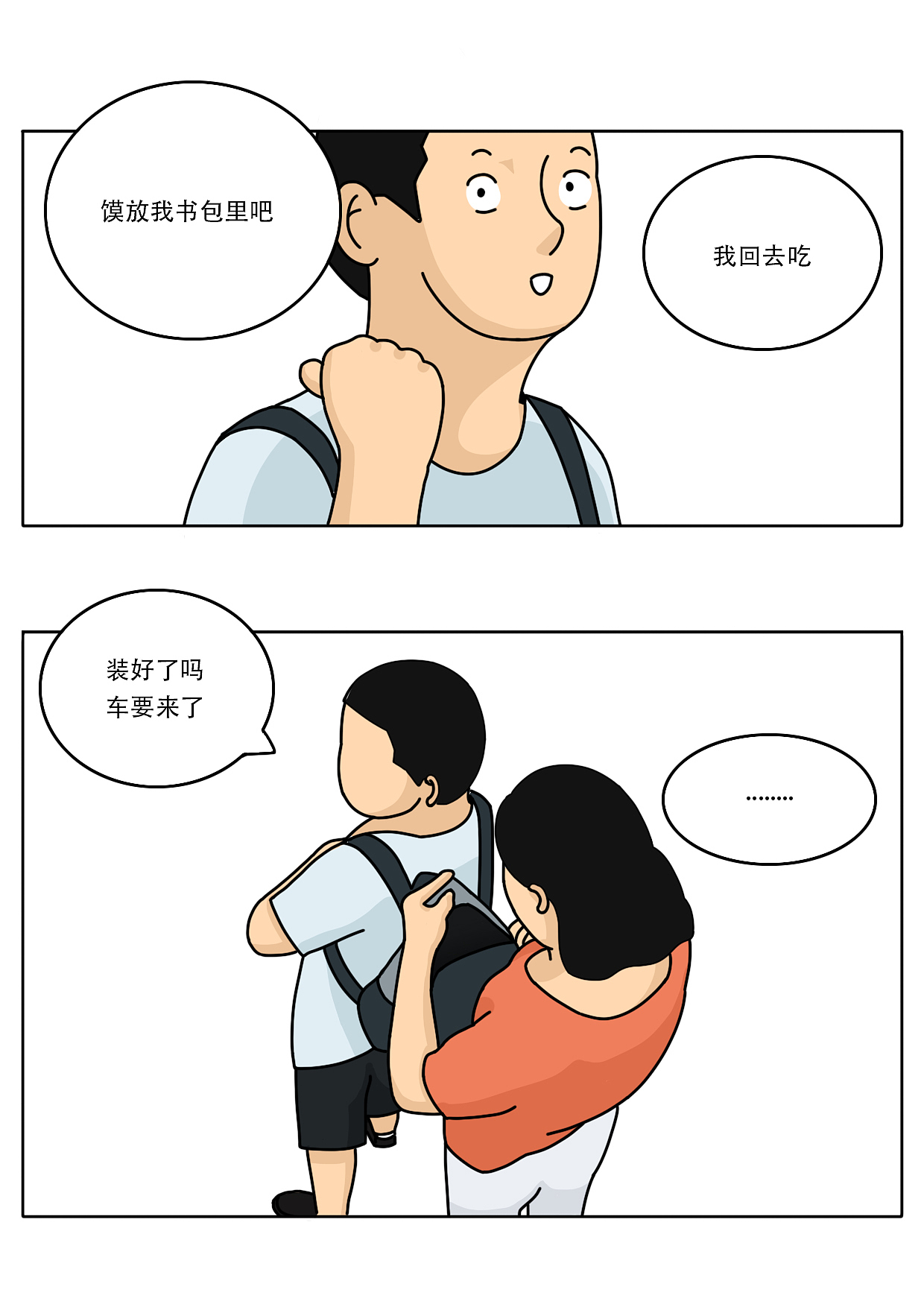 留下来的人比离开的人更加难过吗（图ZMzgzNjE0MDI4） - 中/长篇漫画 - 站酷设计师阿白的漫长岁月原创素材 - 站酷ZCOOL