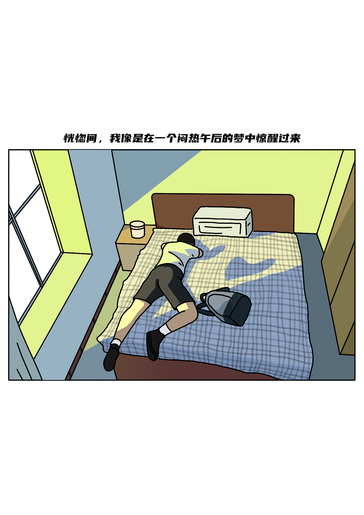 留下来的人比离开的人更加难过吗（图ZMzgzNjE0MTA4） - 中/长篇漫画 - 站酷设计师阿白的漫长岁月原创素材 - 站酷ZCOOL