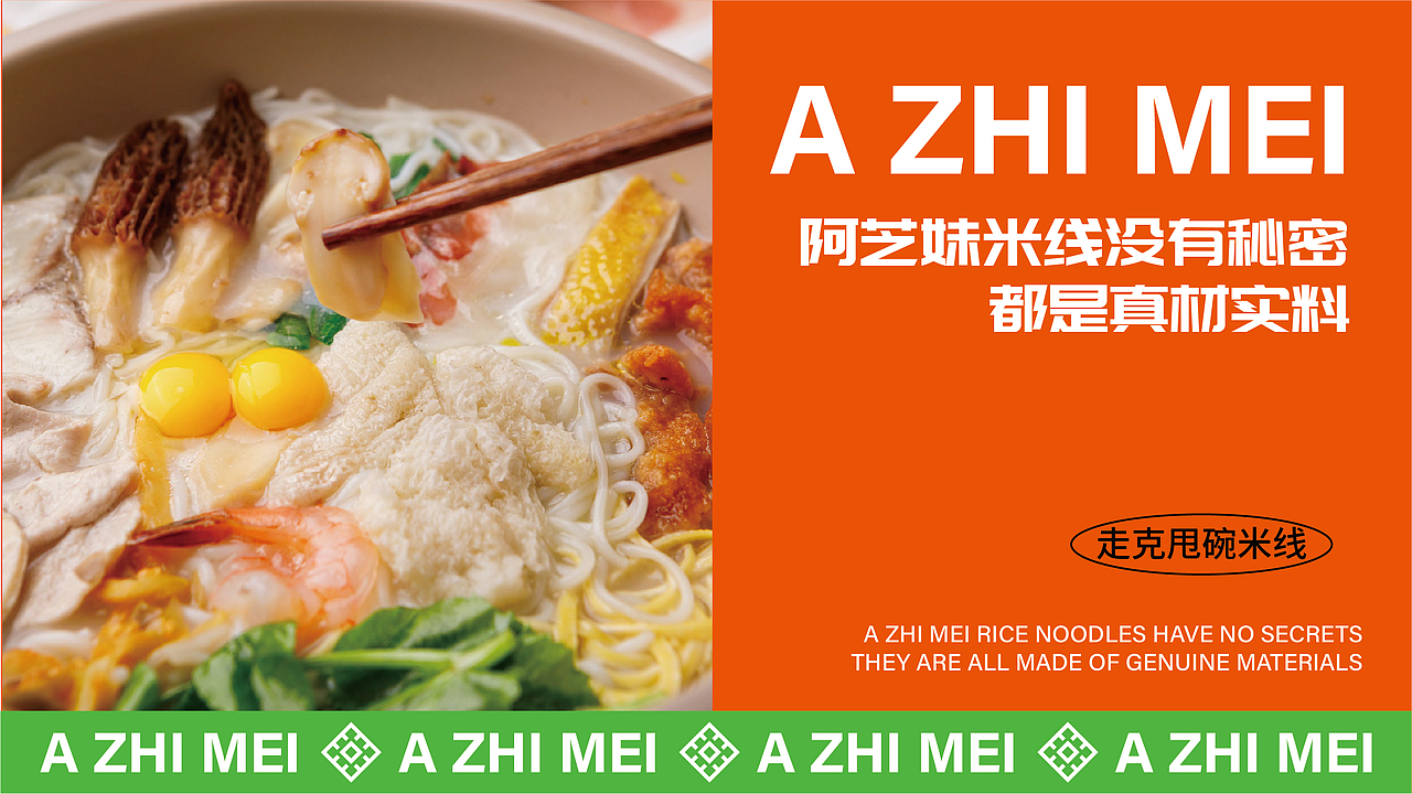 阿芝妹超级云南米线餐饮品牌全案策划(图ZMzgzNjE1ODY0) - 品牌 - 站酷设计师虎派品牌策划原创素材 - 站酷ZCOOL