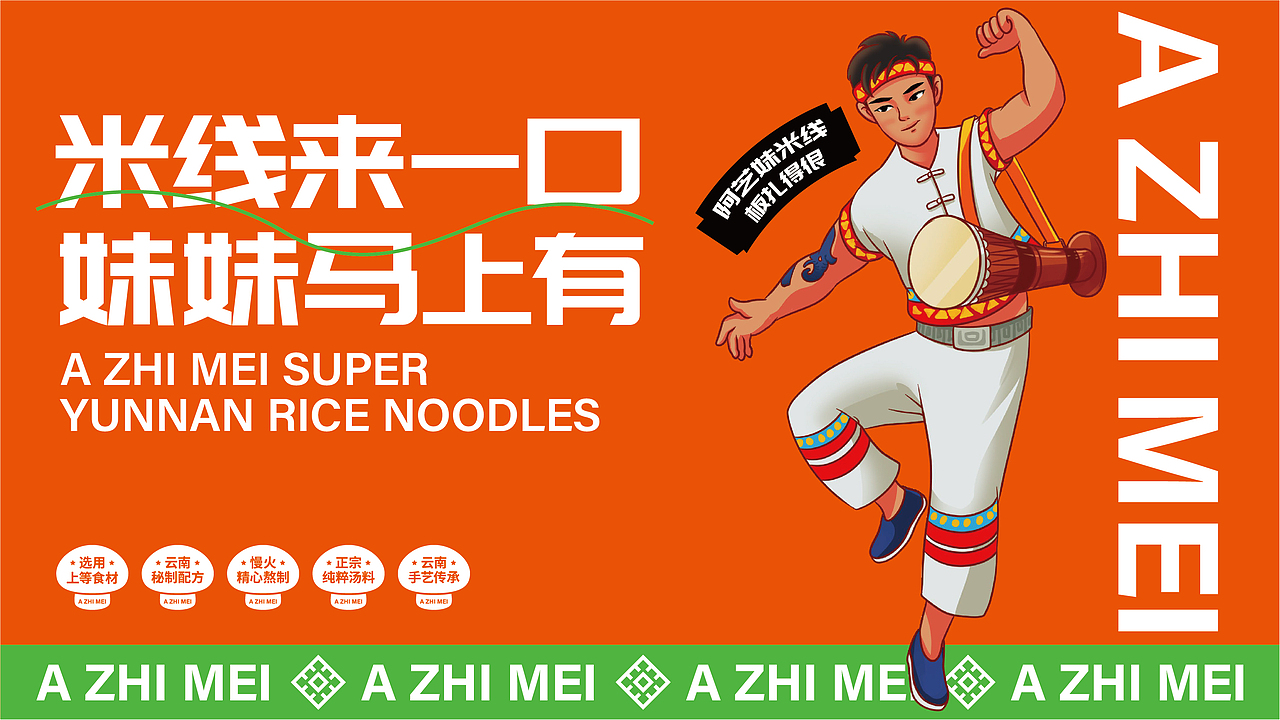 阿芝妹超级云南米线餐饮品牌全案策划（图ZMzgzNjE1OTMy） - 品牌 - 站酷设计师虎派品牌策划原创素材 - 站酷ZCOOL