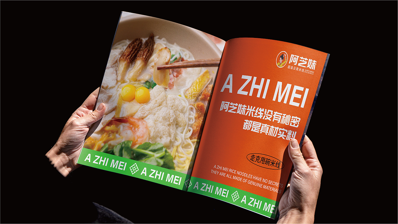 阿芝妹超级云南米线餐饮品牌全案策划（图ZMzgzNjE1OTQw） - 品牌 - 站酷设计师虎派品牌策划原创素材 - 站酷ZCOOL