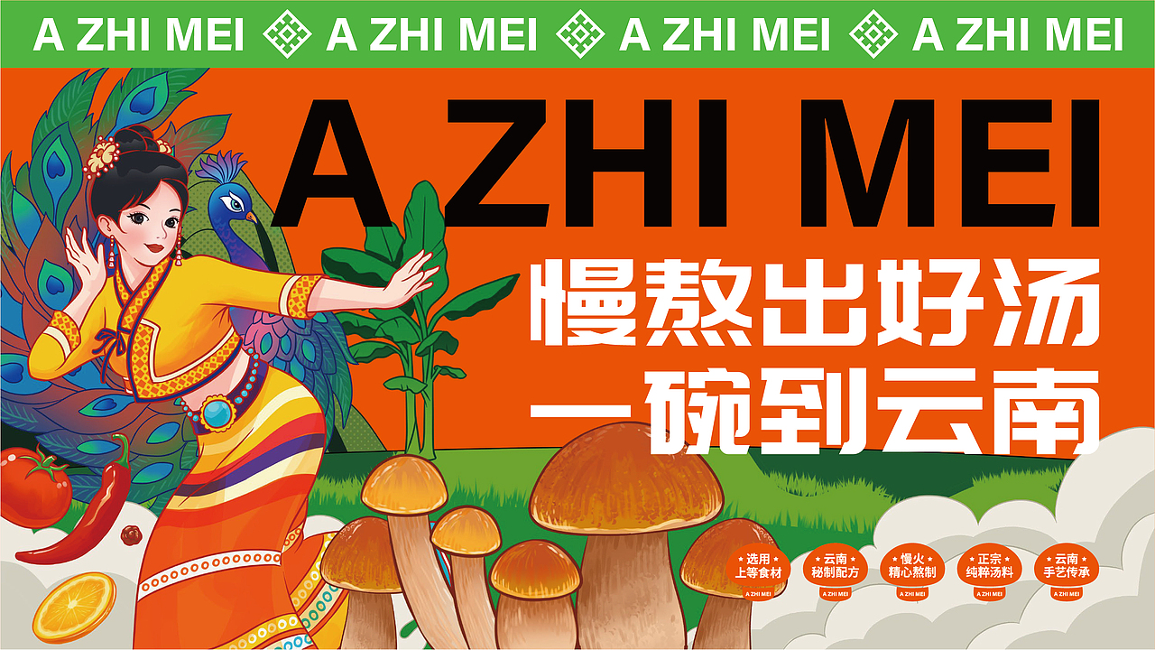 阿芝妹超级云南米线餐饮品牌全案策划(图ZMzgzNjE1OTI0) - 品牌 - 站酷设计师虎派品牌策划原创素材 - 站酷ZCOOL