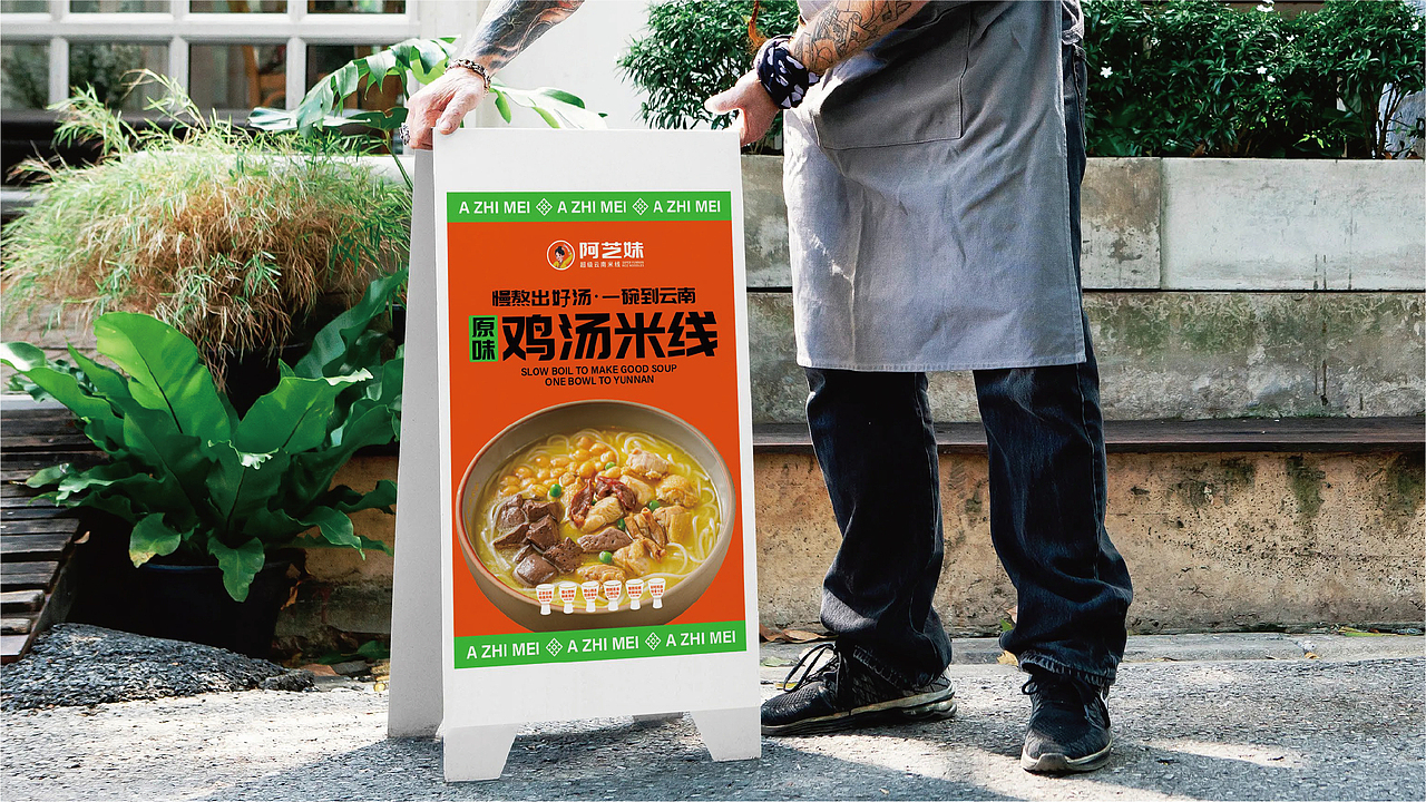 阿芝妹超级云南米线餐饮品牌全案策划(图ZMzgzNjE1OTQ0) - 品牌 - 站酷设计师虎派品牌策划原创素材 - 站酷ZCOOL