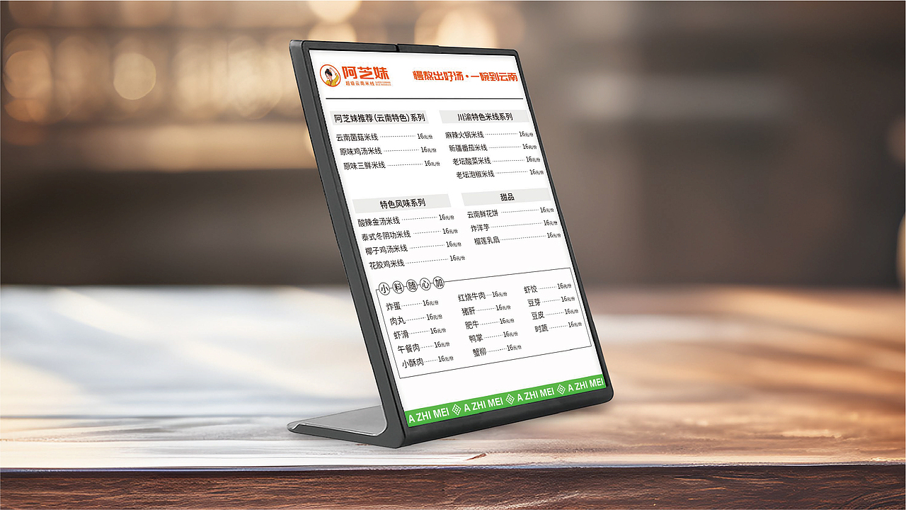 阿芝妹超级云南米线餐饮品牌全案策划（图ZMzgzNjE1OTg0） - 品牌 - 站酷设计师虎派品牌策划原创素材 - 站酷ZCOOL