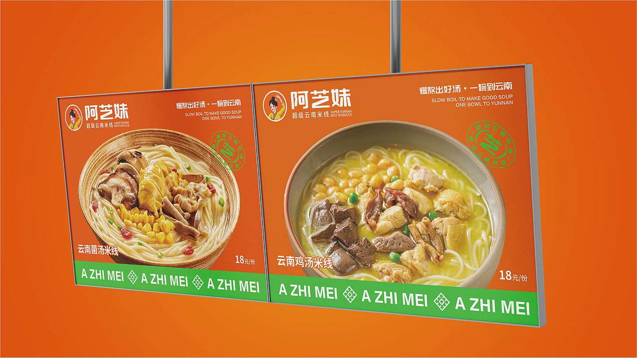 阿芝妹超级云南米线餐饮品牌全案策划(图ZMzgzNjE1OTg4) - 品牌 - 站酷设计师虎派品牌策划原创素材 - 站酷ZCOOL