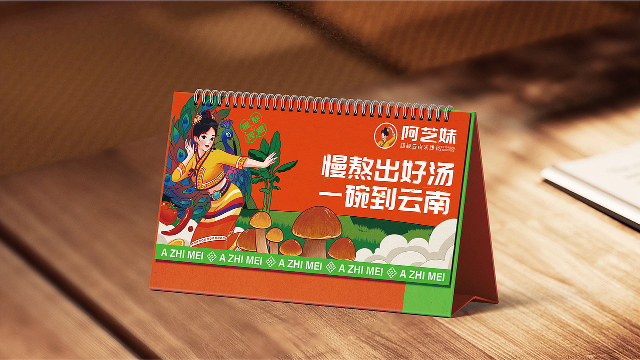 阿芝妹超级云南米线餐饮品牌全案策划(图ZMzgzNjE1OTgw) - 品牌 - 站酷设计师虎派品牌策划原创素材 - 站酷ZCOOL