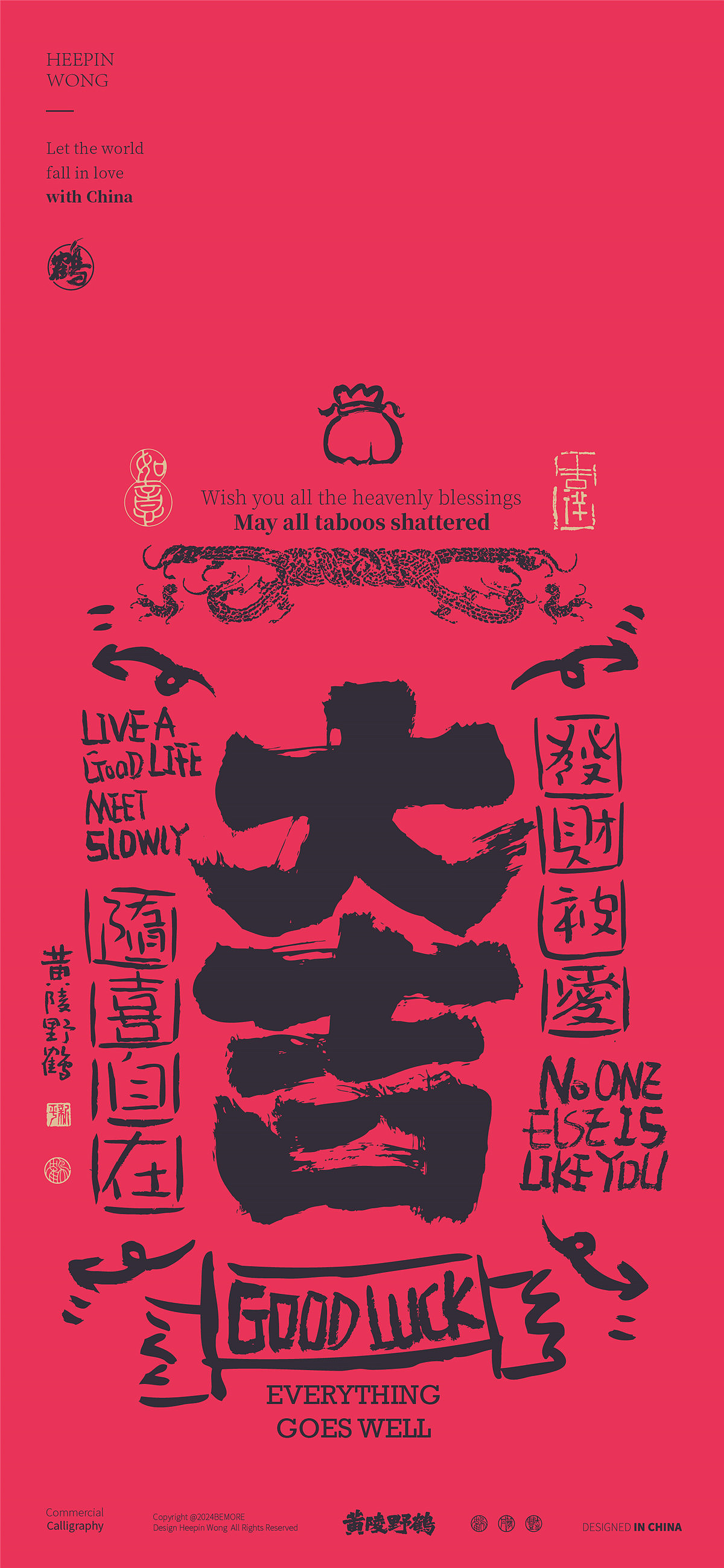 黄陵野鹤|春节跨年简约中式涂鸦系列设计