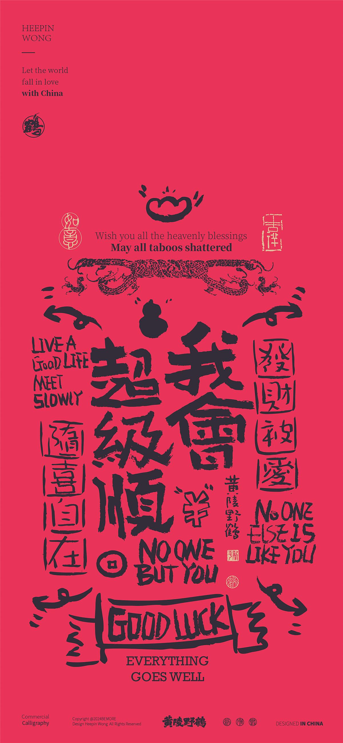 黄陵野鹤|春节跨年简约中式涂鸦系列设计