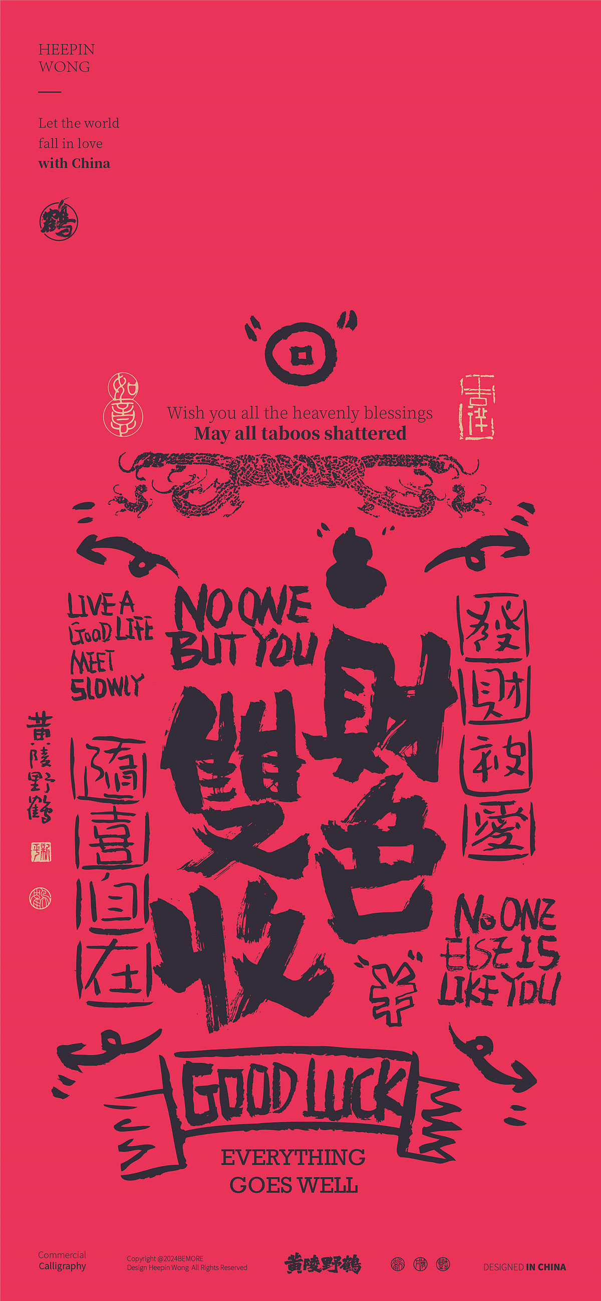 黄陵野鹤|春节跨年简约中式涂鸦系列设计