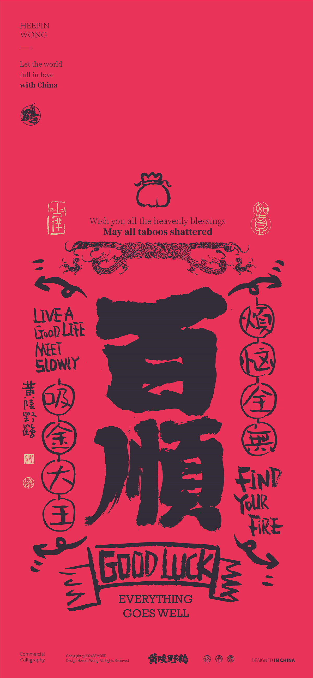 黄陵野鹤|春节跨年简约中式涂鸦系列设计