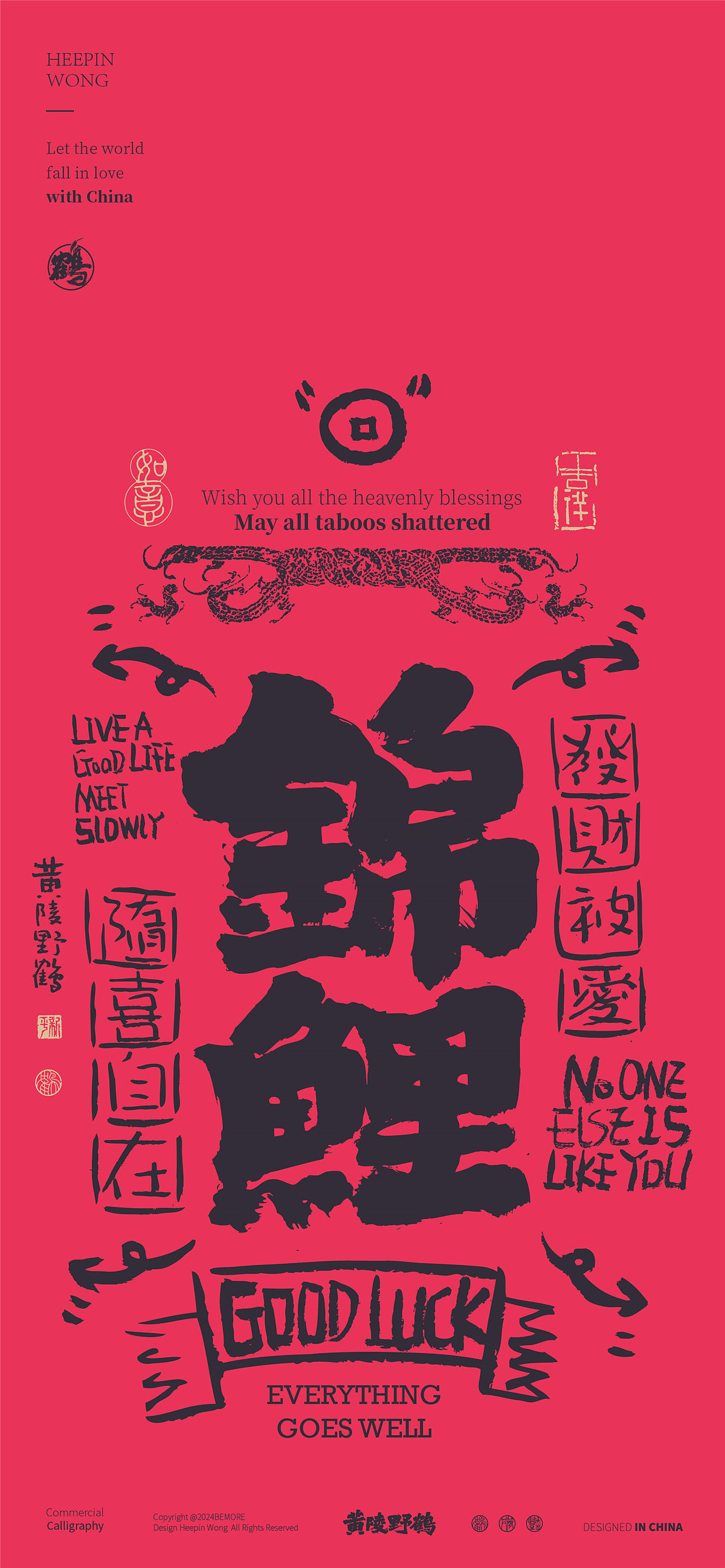 黄陵野鹤|春节跨年简约中式涂鸦系列设计