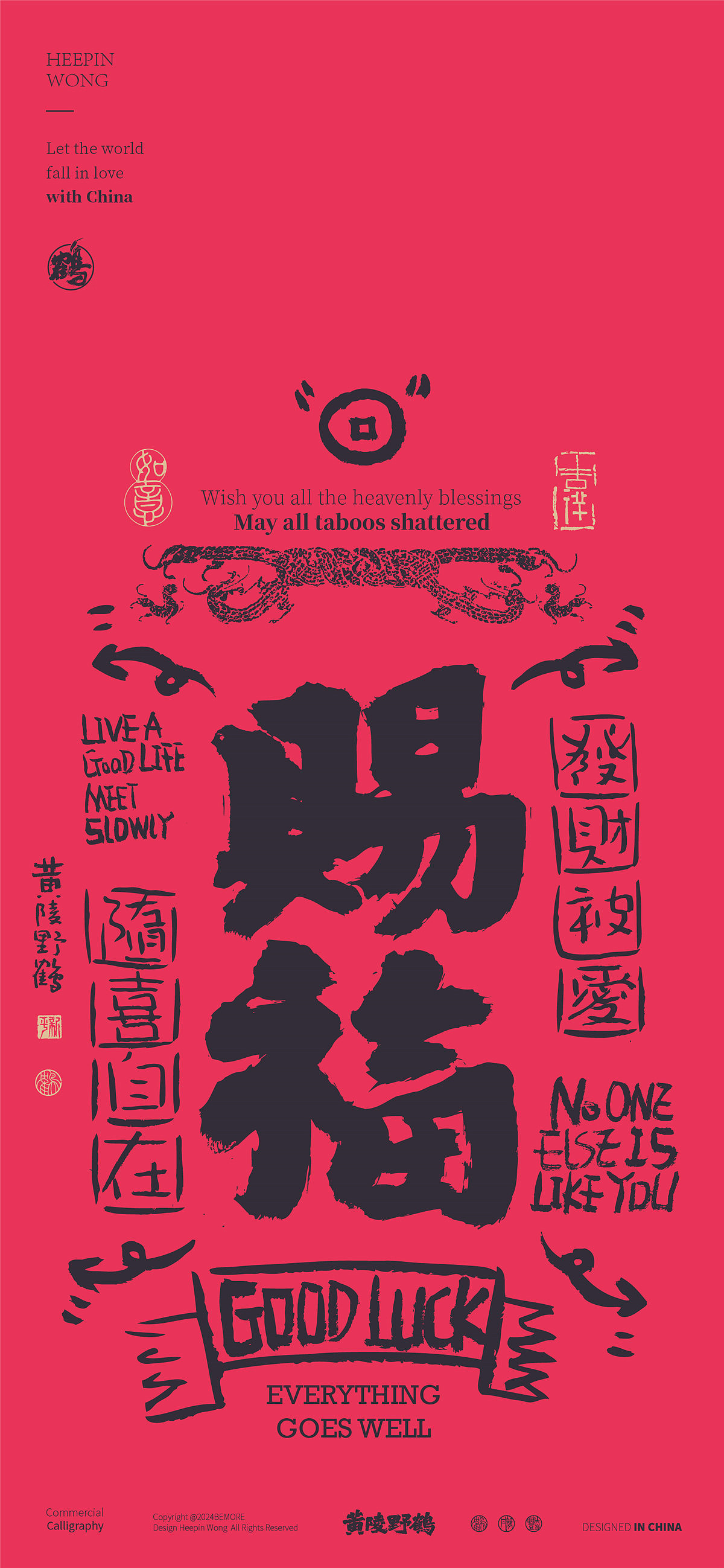 黄陵野鹤|春节跨年简约中式涂鸦系列设计