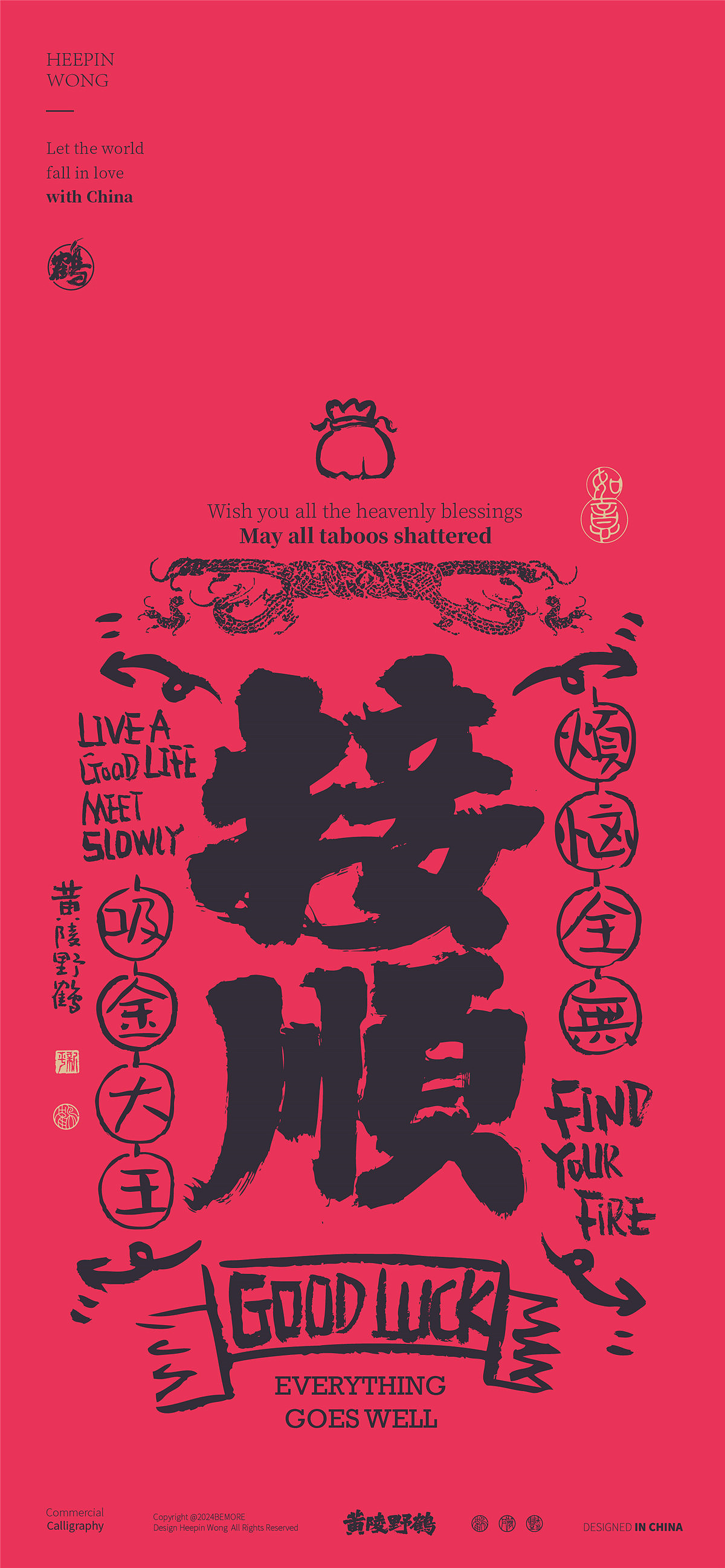 黄陵野鹤|春节跨年简约中式涂鸦系列设计